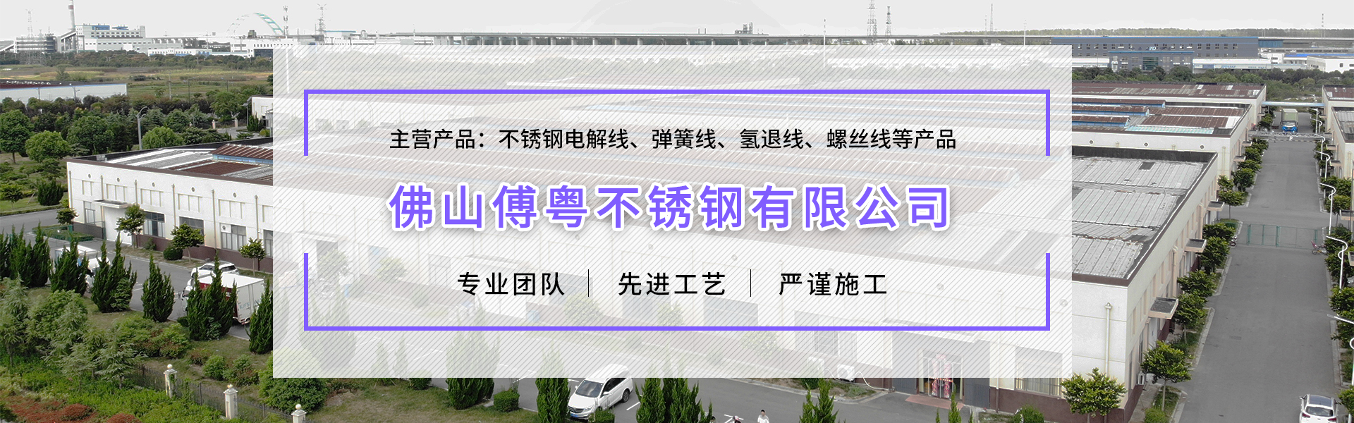 傅粤不锈钢有限公司